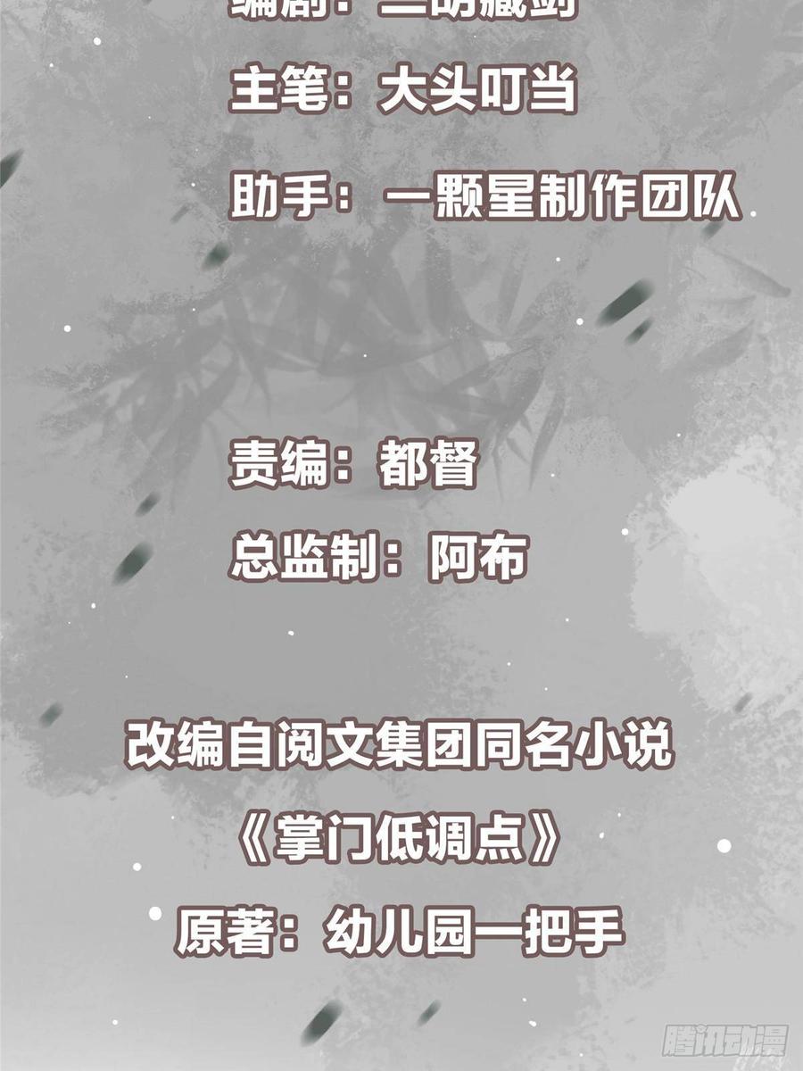 掌门低调点 515 小秋绝不会没有家 第3页