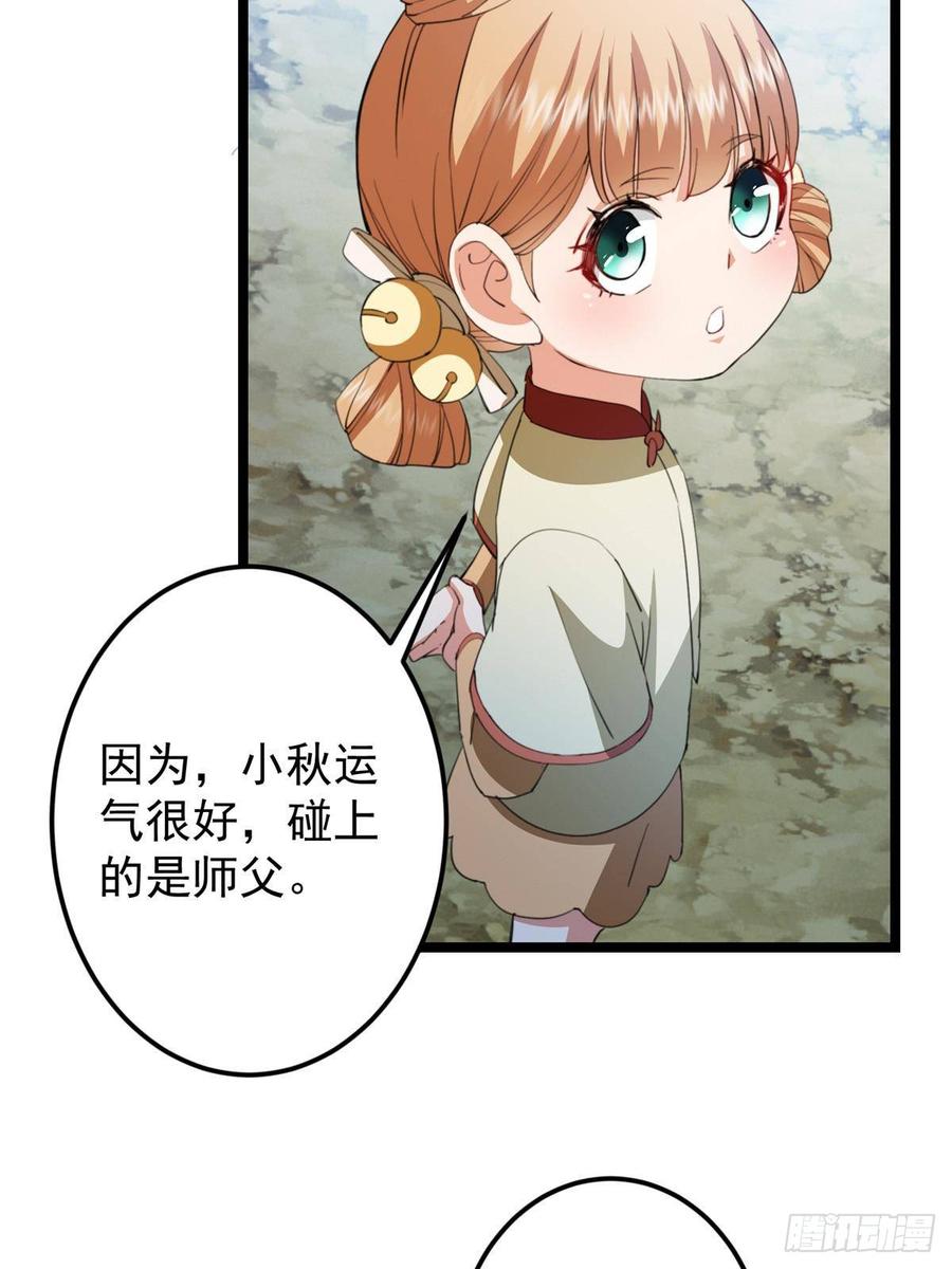 掌门低调点 515 小秋绝不会没有家 第51页