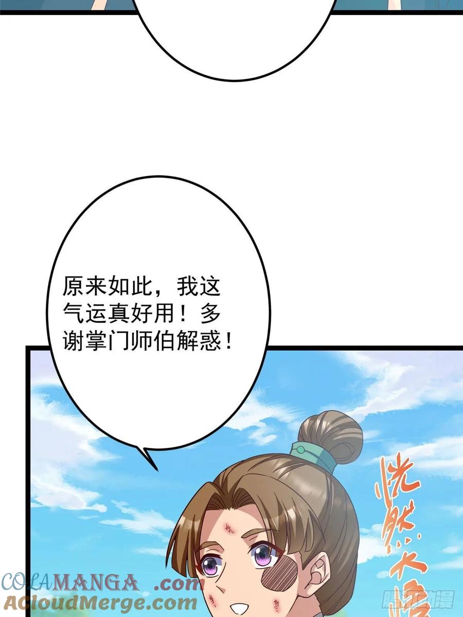 掌门低调点 515 小秋绝不会没有家 第25页