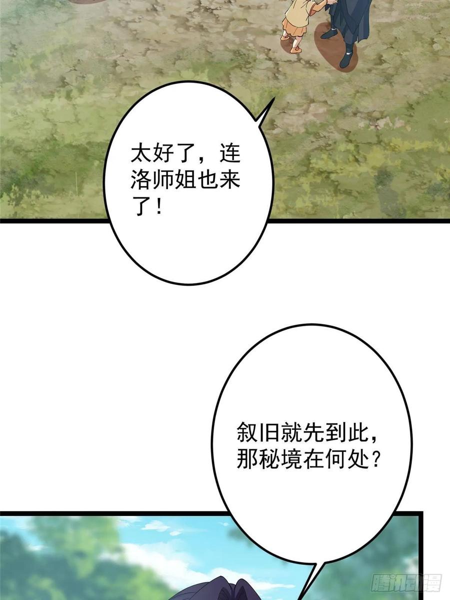 掌门低调点 515 小秋绝不会没有家 第36页