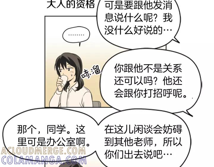 《不能恋爱的房间》番外 老师与我 第21页