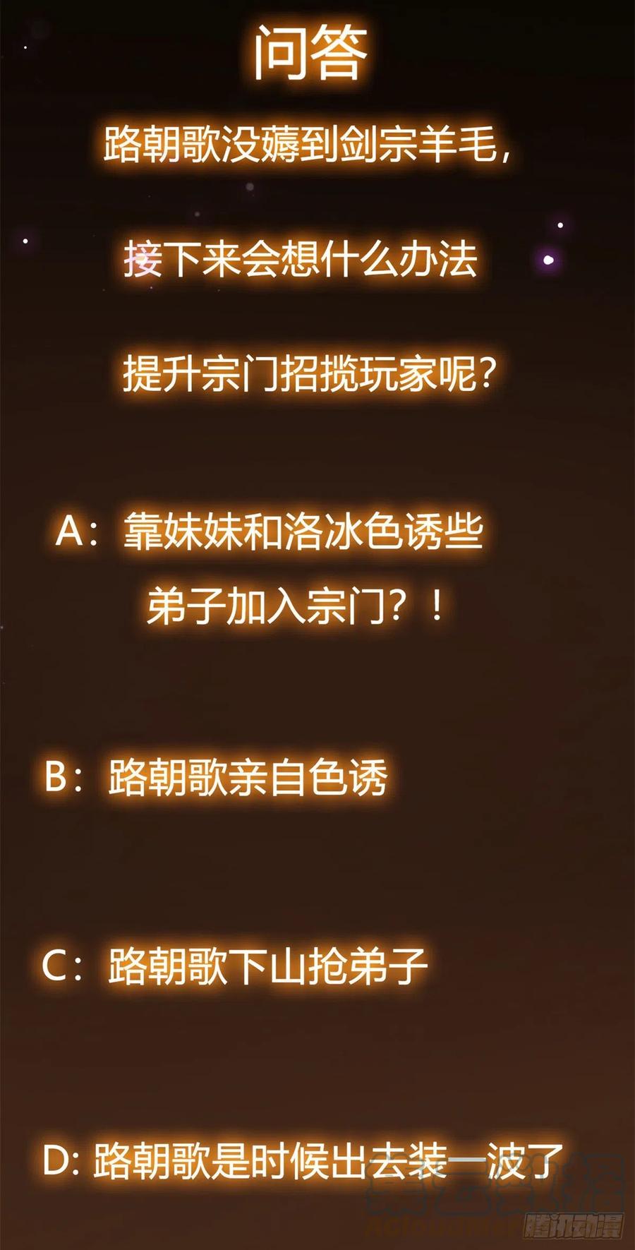 掌门低调点 050 有关声望点的梦 第52页