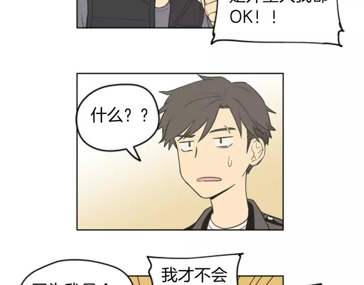 《不能恋爱的房间》番外 老师与我 第14页