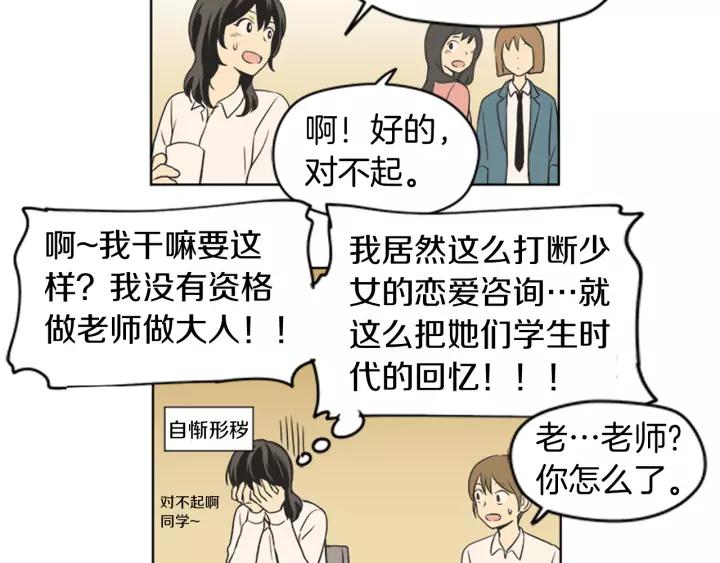 《不能恋爱的房间》番外 老师与我 第22页