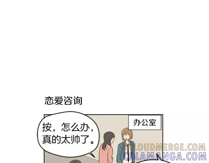 《不能恋爱的房间》番外 老师与我 第17页