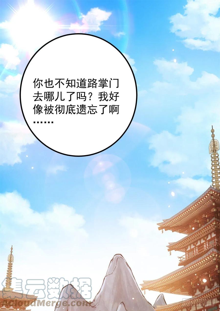 掌门低调点 050 有关声望点的梦 第4页