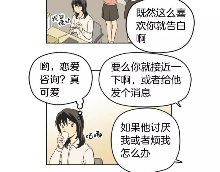 《不能恋爱的房间》番外 老师与我 第18页