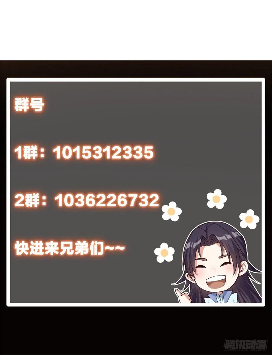 掌门低调点 050 有关声望点的梦 第54页