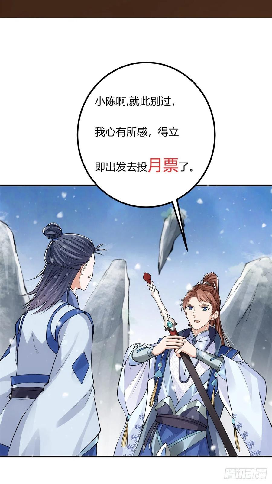 掌门低调点 050 有关声望点的梦 第53页