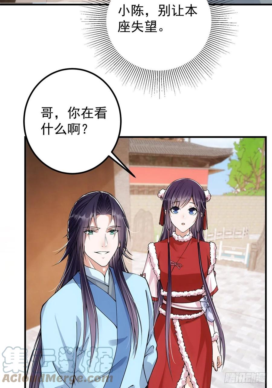 掌门低调点 050 有关声望点的梦 第22页