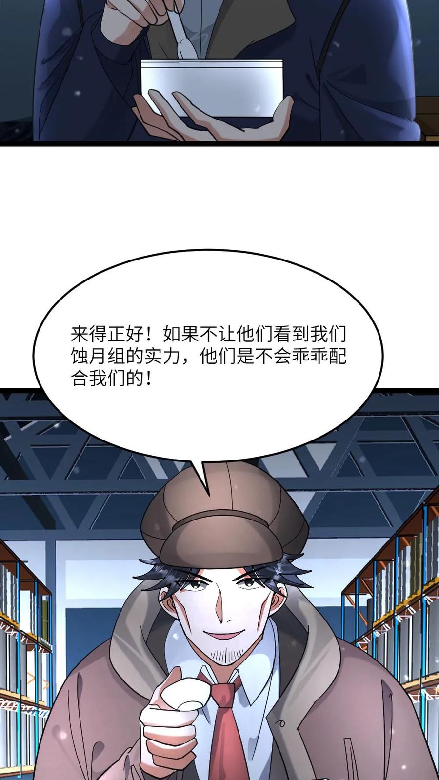 全球冰封：我打造了末日安全屋 第529话 超电磁炮 第4页