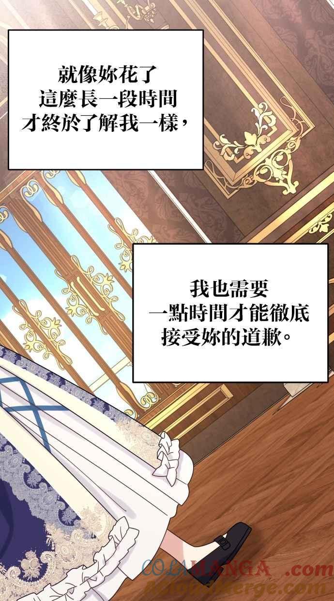 《我的婆家很爱我》第54话 第76页
