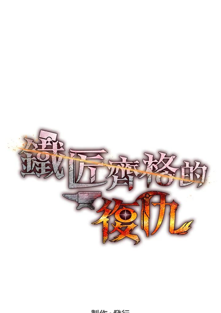 铁匠吉格 第54话 第174页