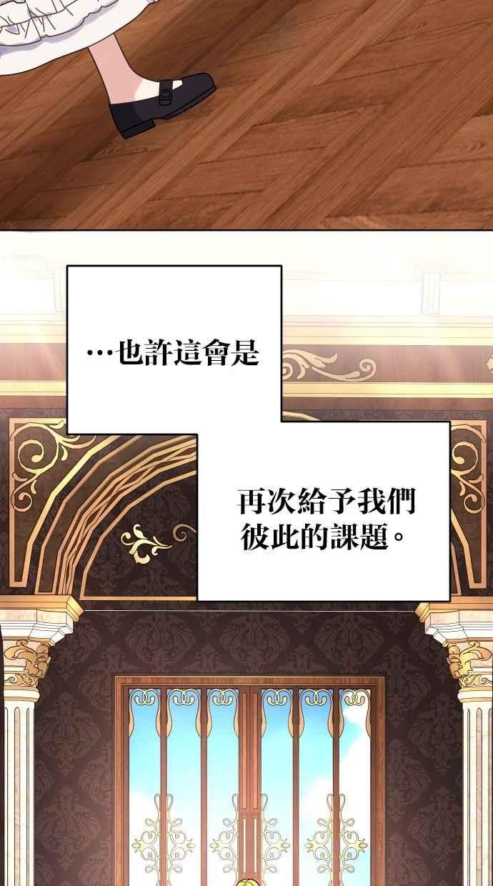 《我的婆家很爱我》第54话 第77页