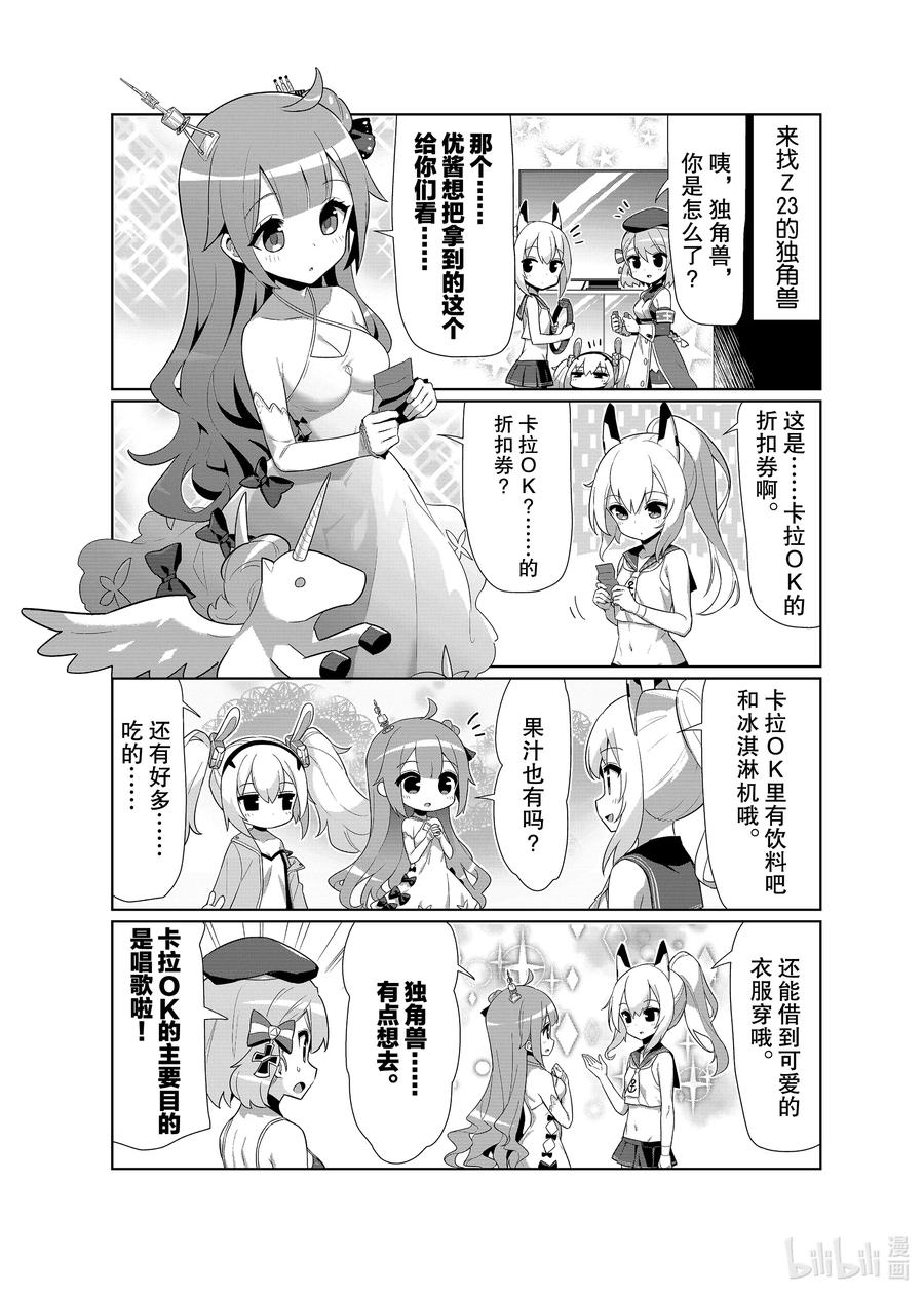 《碧蓝航线 微速前行》特别篇4 独角兽 第2页