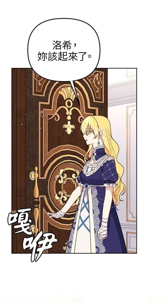《我的婆家很爱我》第54话 第68页