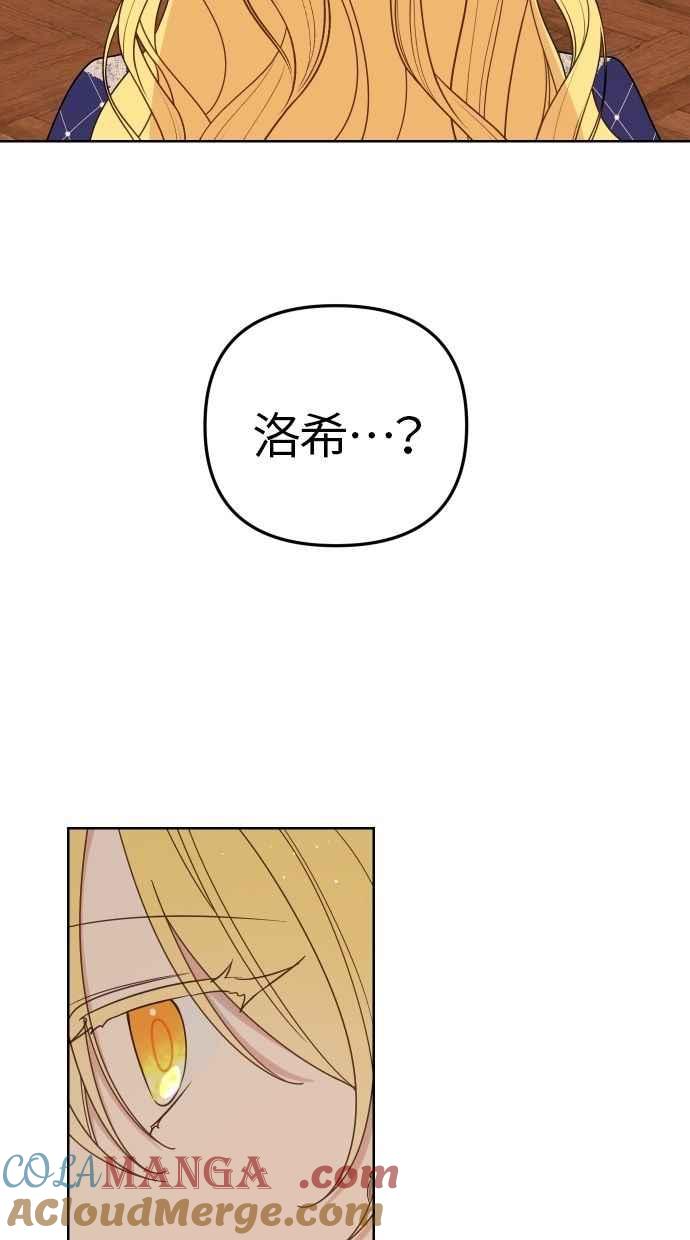《我的婆家很爱我》第54话 第70页