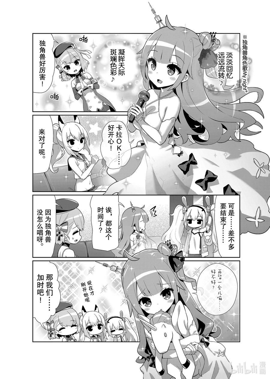 《碧蓝航线 微速前行》特别篇4 独角兽 第4页