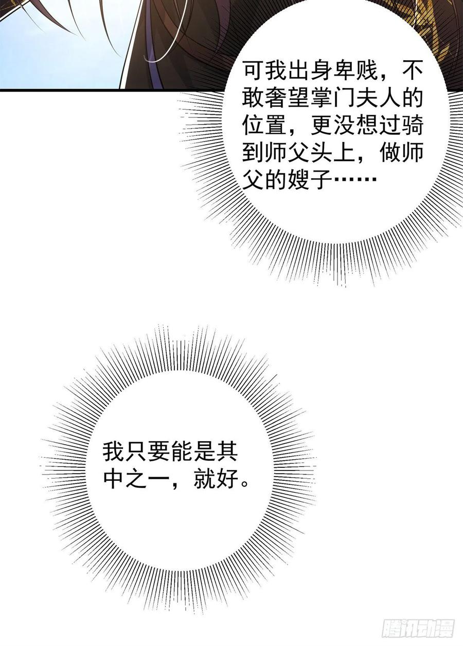 掌门低调点 51 万民钟声响 第41页