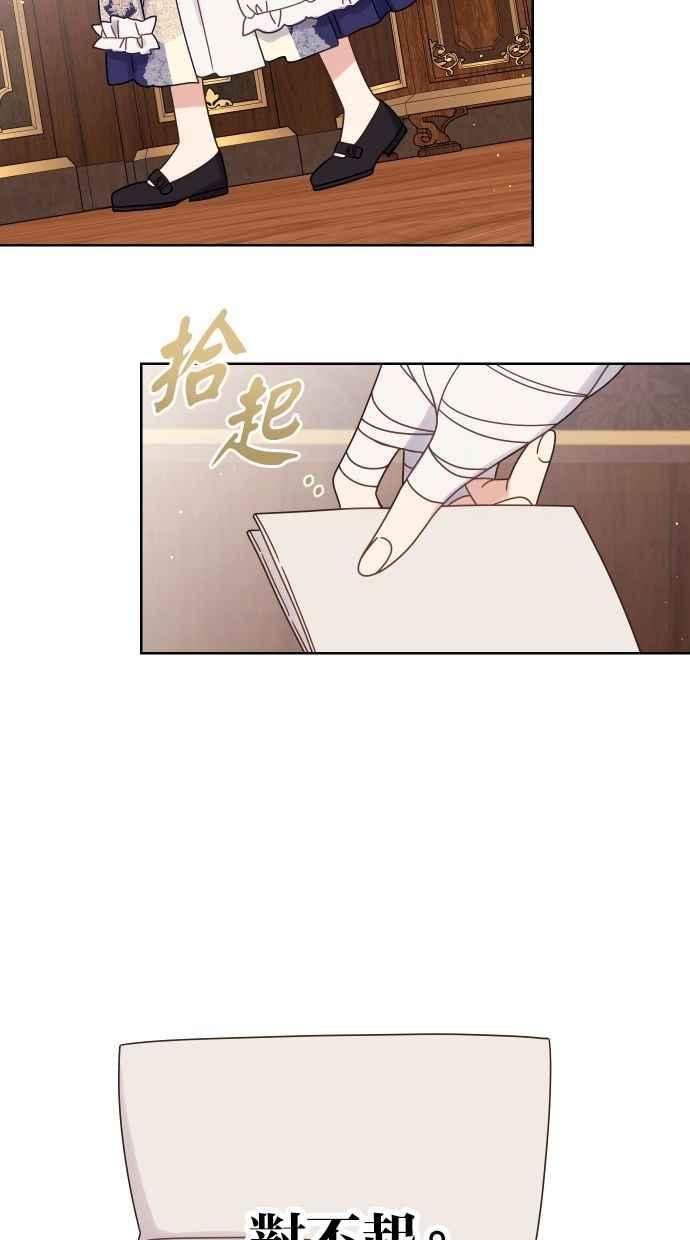 《我的婆家很爱我》第54话 第72页