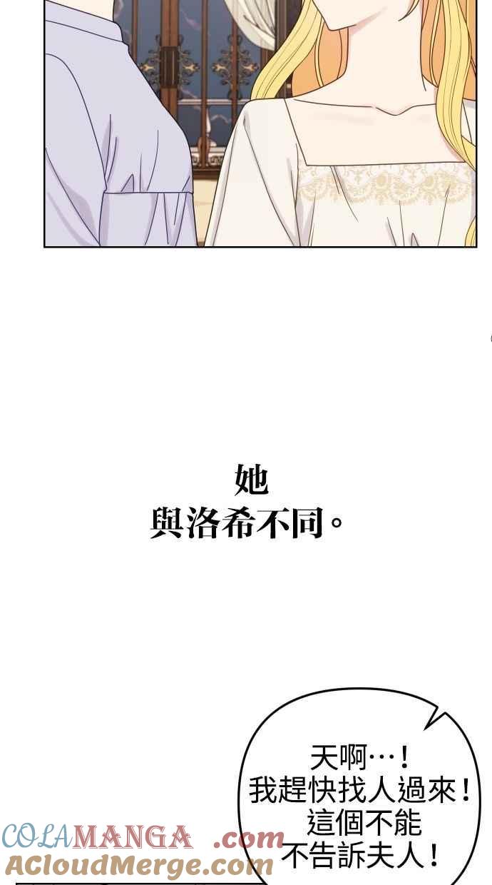 《我的婆家很爱我》第54话 第64页