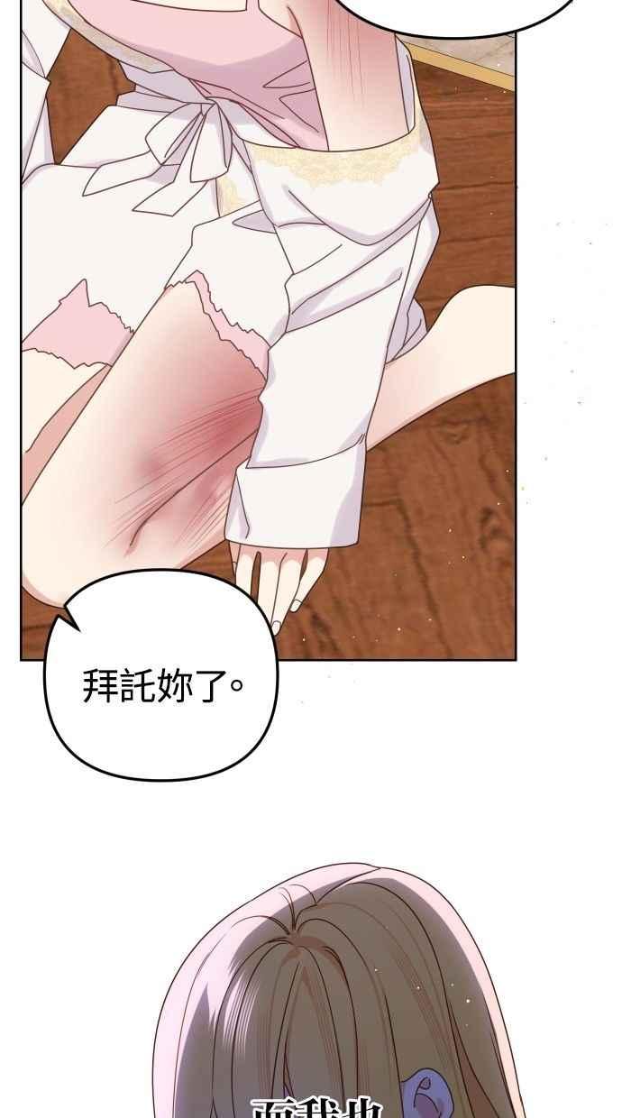 《我的婆家很爱我》第54话 第65页