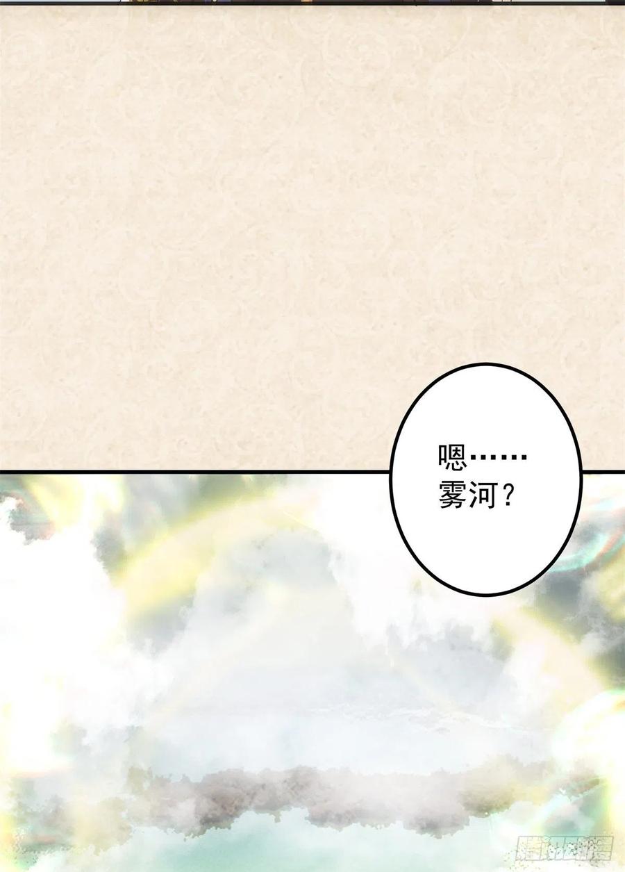 掌门低调点 51 万民钟声响 第36页