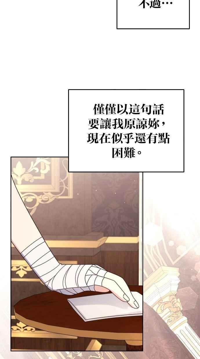 《我的婆家很爱我》第54话 第75页
