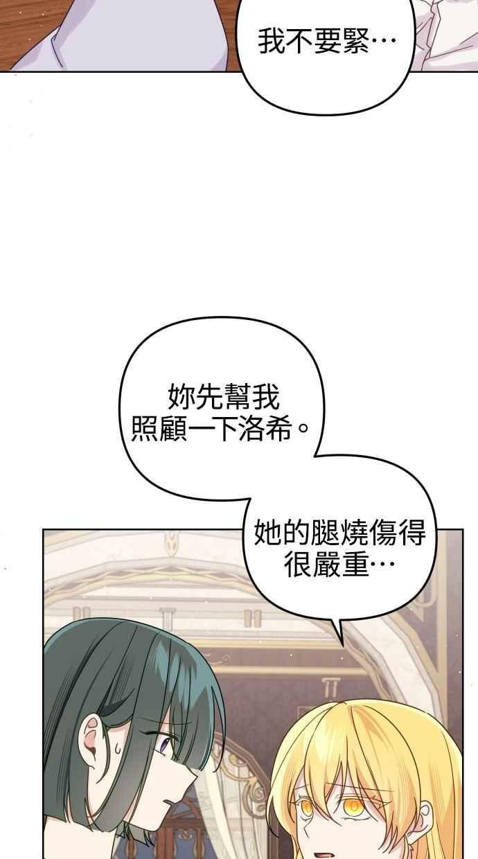 《我的婆家很爱我》第54话 第63页
