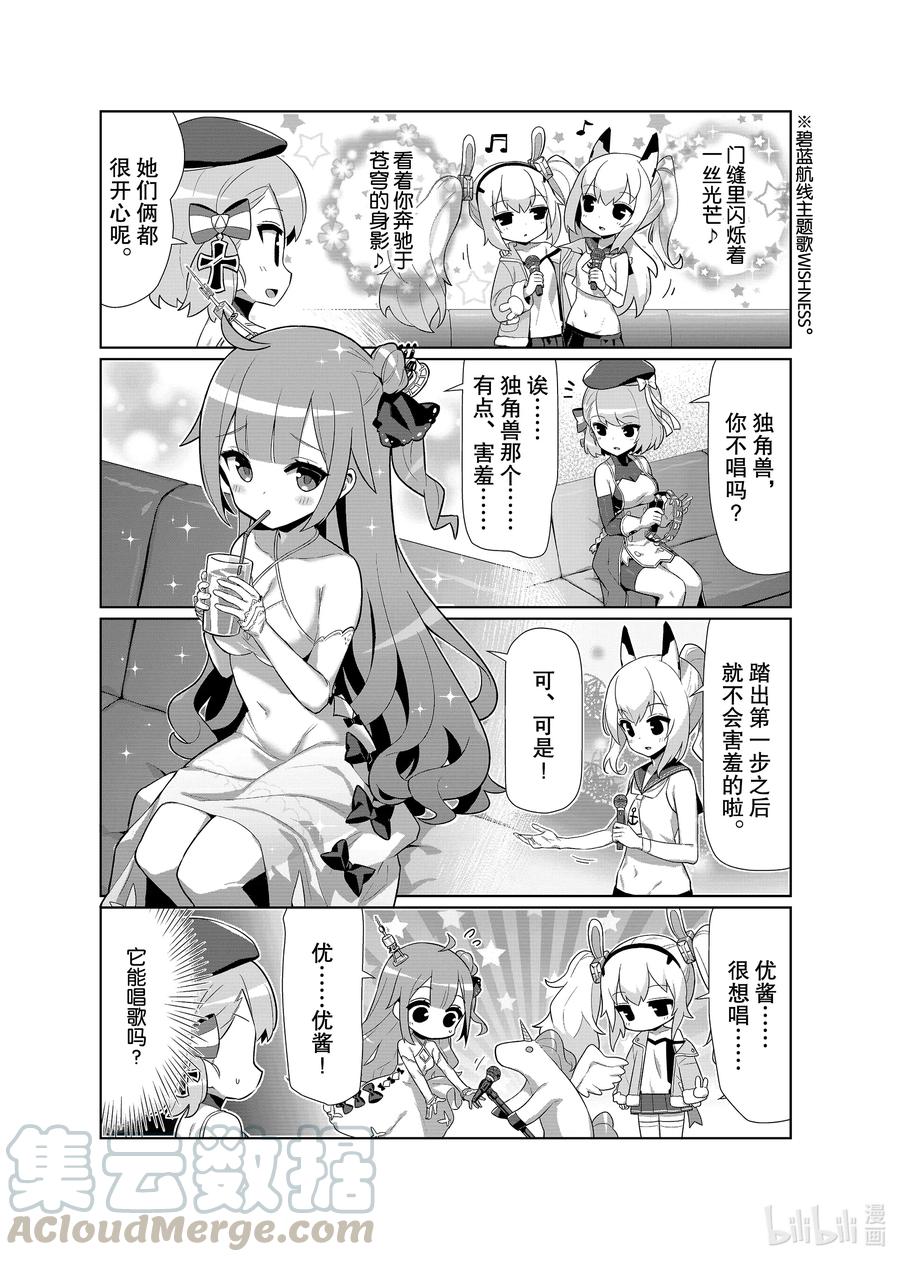 《碧蓝航线 微速前行》特别篇4 独角兽 第3页