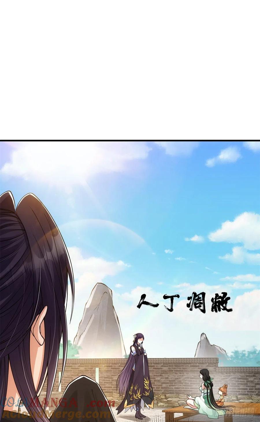 掌门低调点 51 万民钟声响 第4页