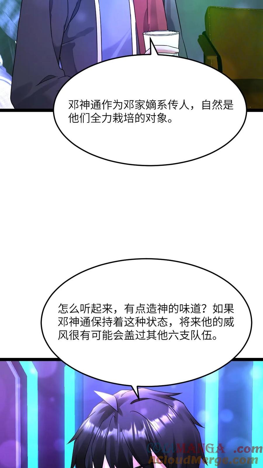 全球冰封：我打造了末日安全屋 第540话 蚀月组的挑衅 第13页
