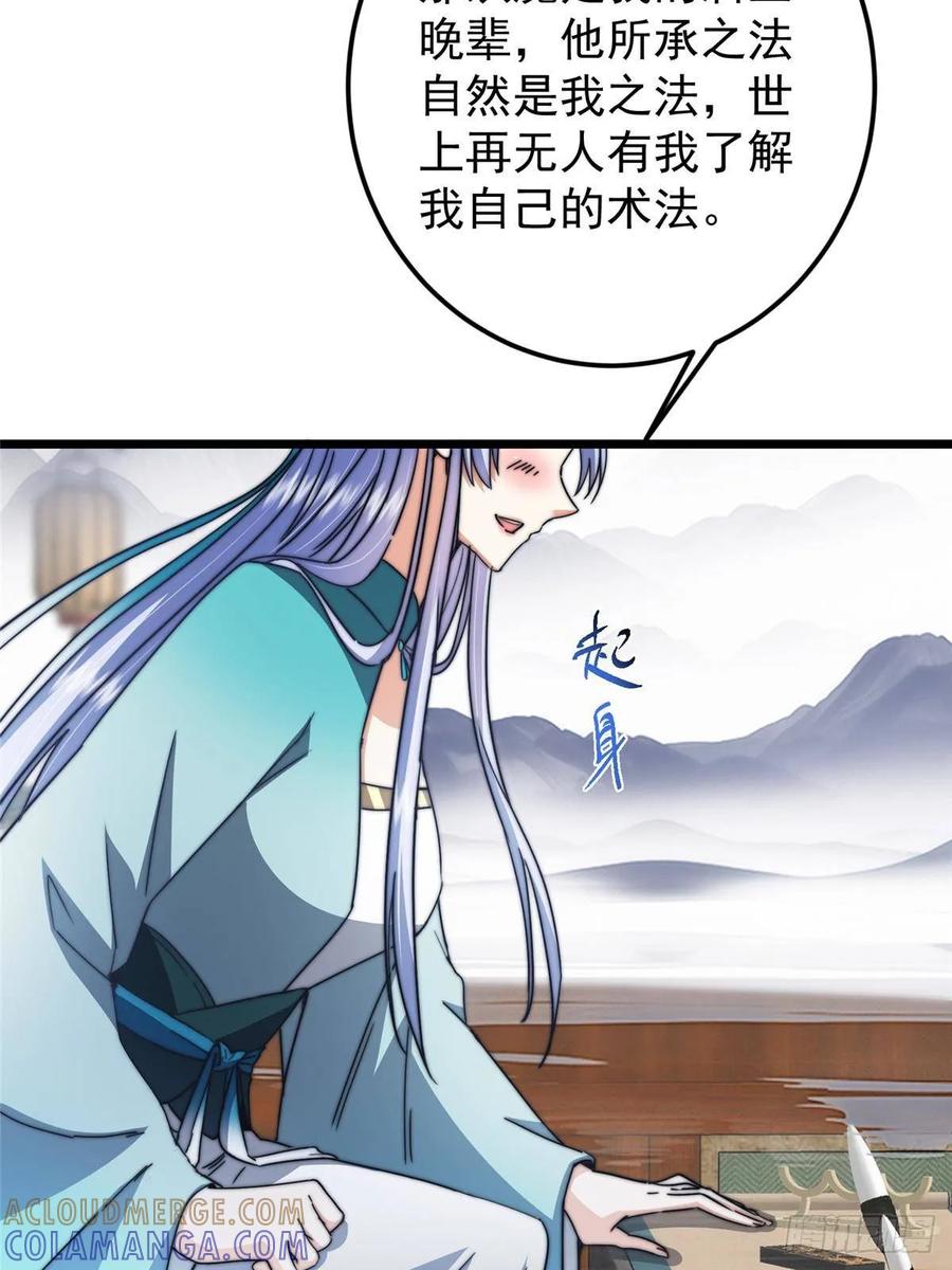 掌门低调点 534 要不你也去试试？ 第7页