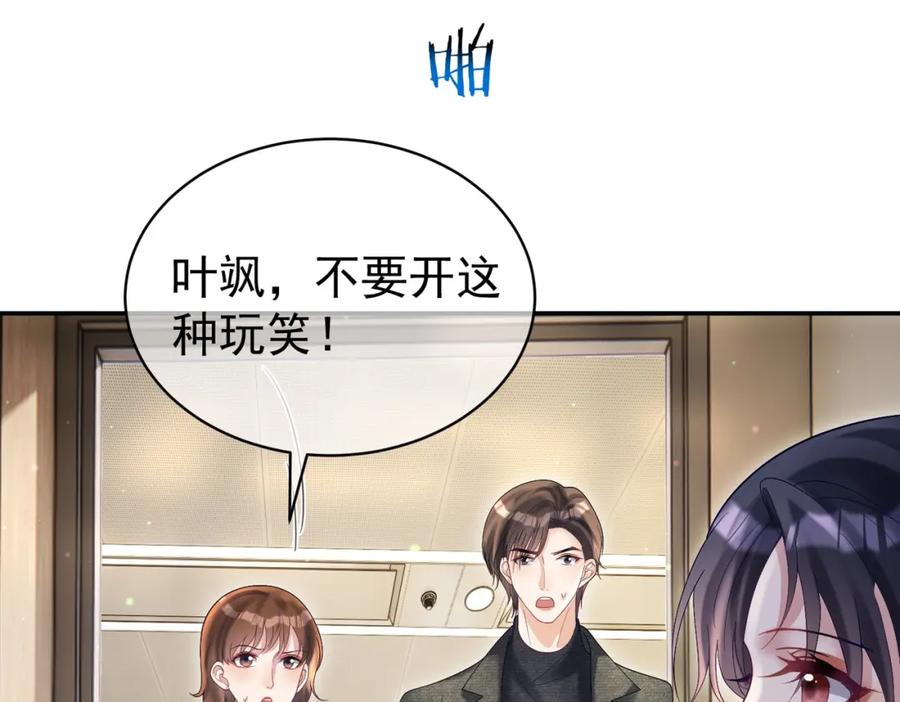 《天降萌宝：霍爷请签收》第55话 叶飒失忆！ 第74页