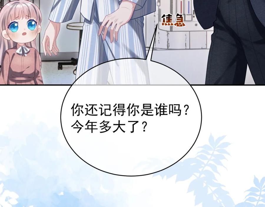 《天降萌宝：霍爷请签收》第55话 叶飒失忆！ 第70页