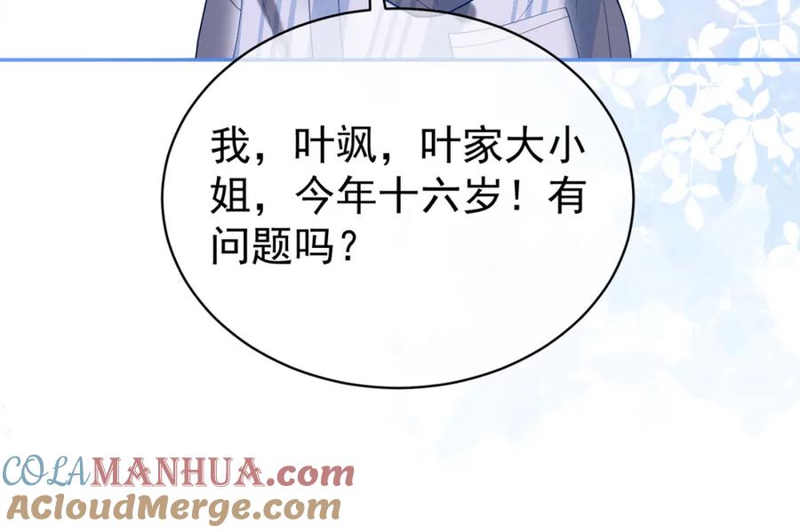 《天降萌宝：霍爷请签收》第55话 叶飒失忆！ 第73页