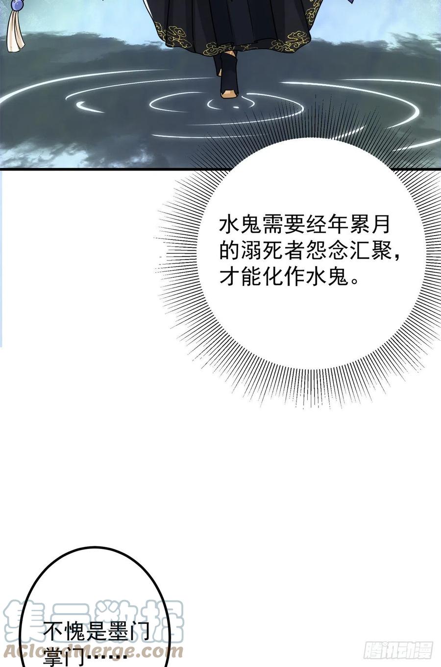 掌门低调点 052 雾河遗鬼 第25页
