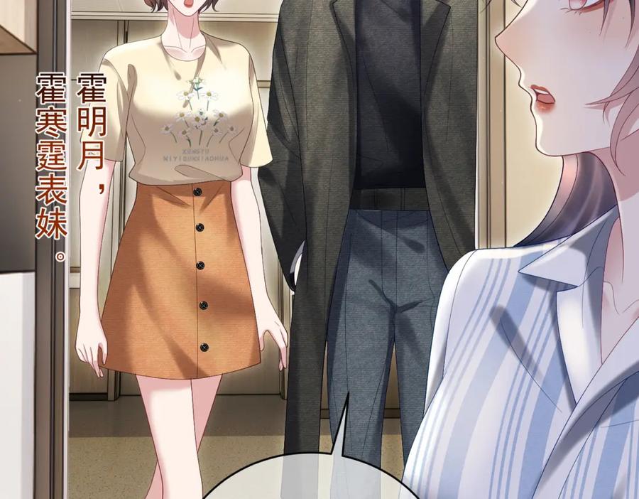 《天降萌宝：霍爷请签收》第55话 叶飒失忆！ 第75页