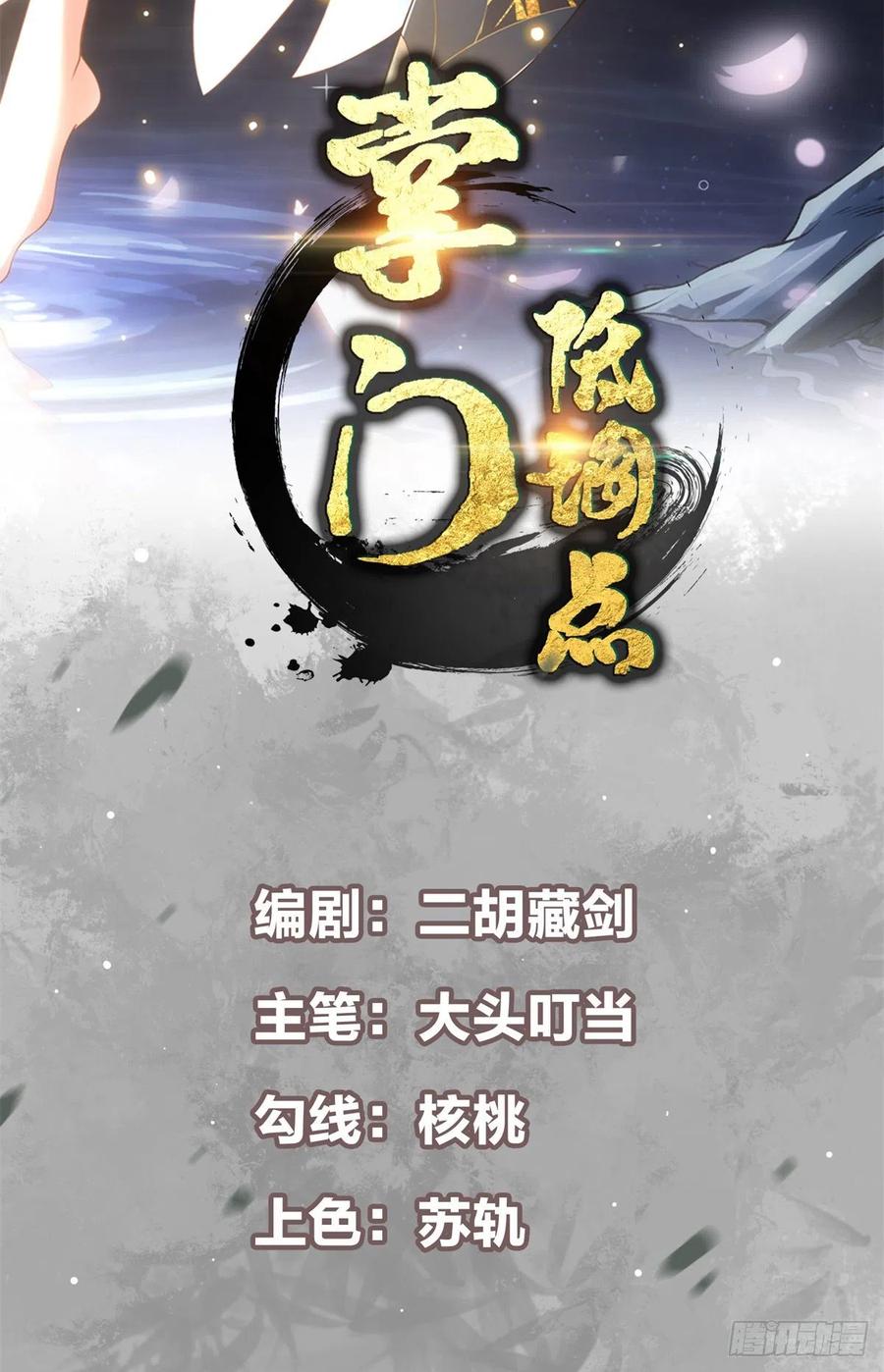 掌门低调点 052 雾河遗鬼 第2页