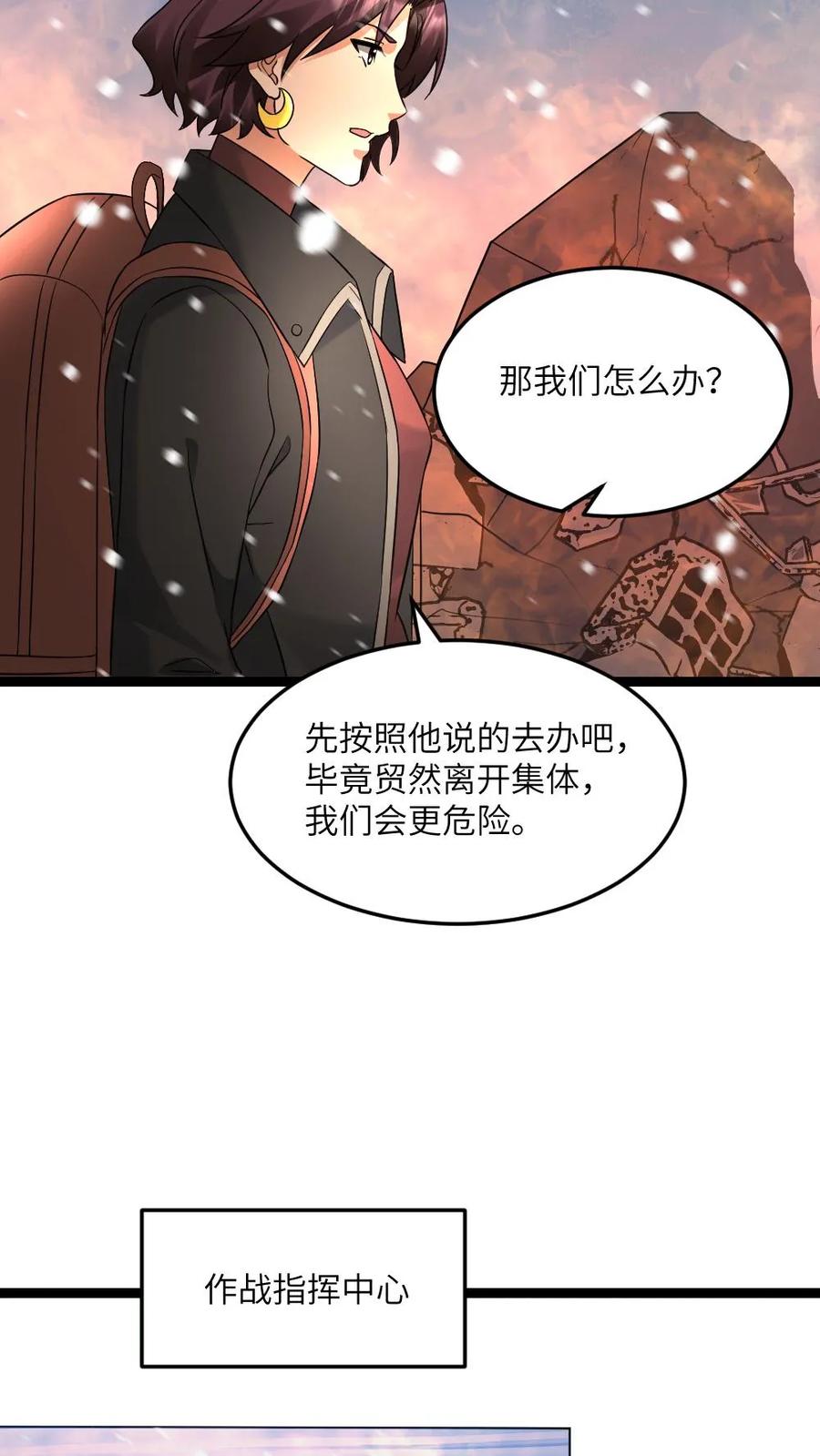全球冰封：我打造了末日安全屋 第555话 正式对上蚀月组 第10页