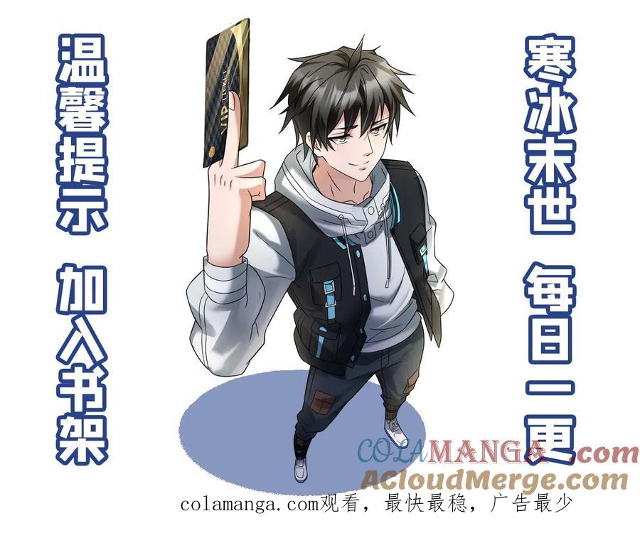 全球冰封：我打造了末日安全屋 第555话 正式对上蚀月组 第29页