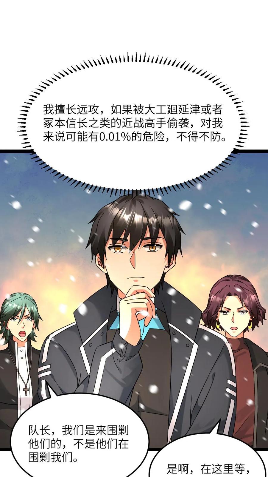 全球冰封：我打造了末日安全屋 第555话 正式对上蚀月组 第2页