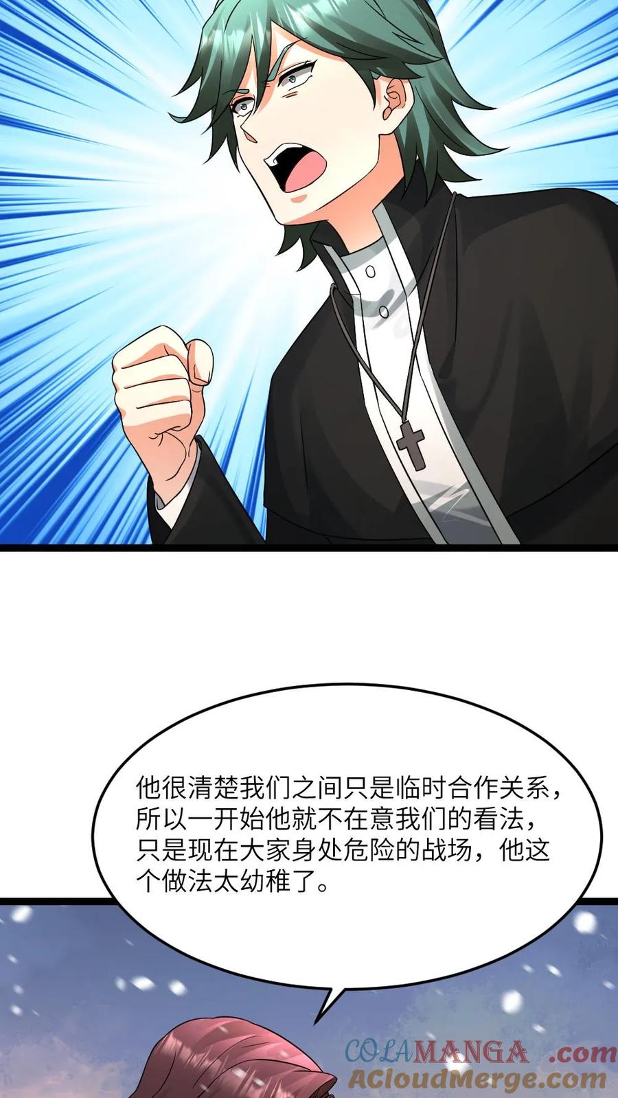 全球冰封：我打造了末日安全屋 第555话 正式对上蚀月组 第9页