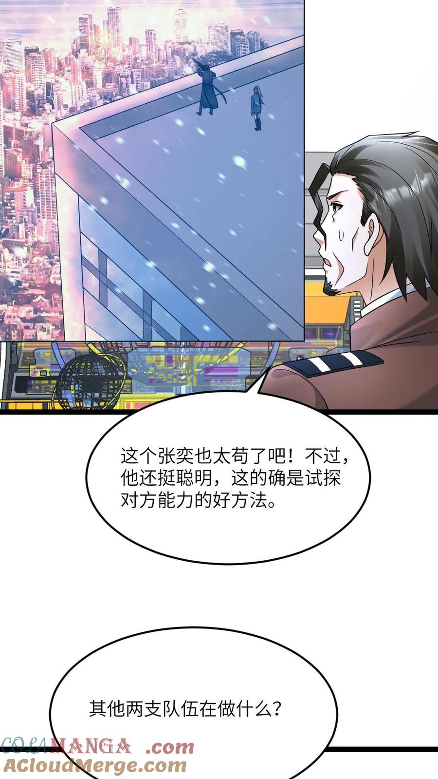 全球冰封：我打造了末日安全屋 第555话 正式对上蚀月组 第11页