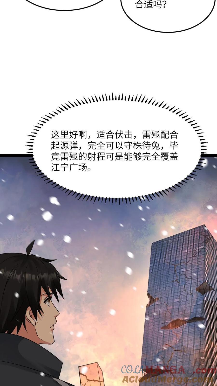 全球冰封：我打造了末日安全屋 第555话 正式对上蚀月组 第3页