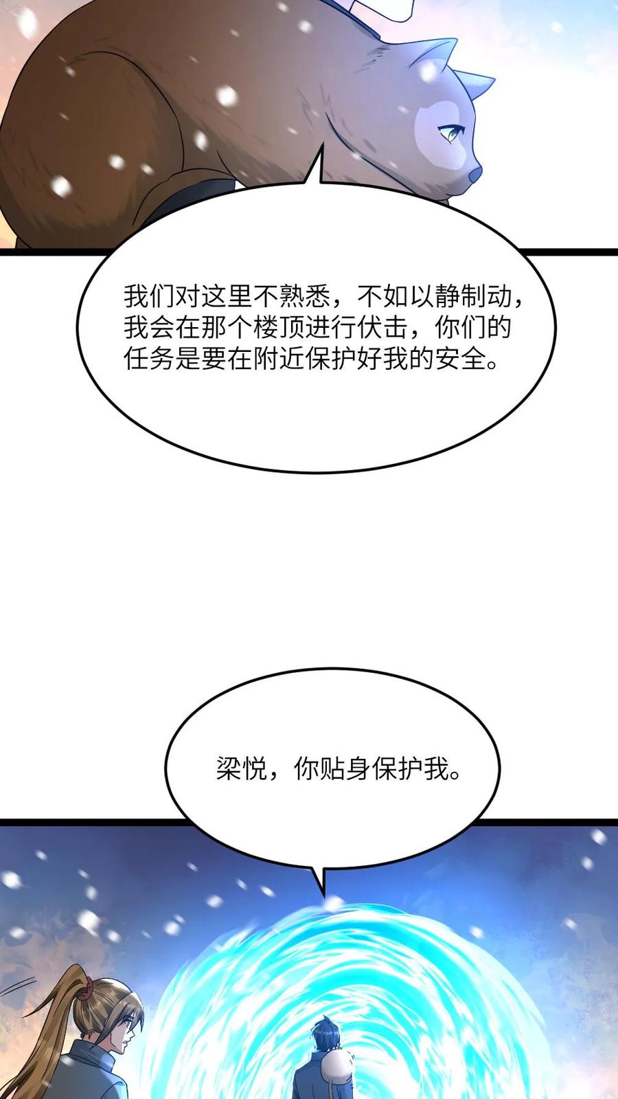 全球冰封：我打造了末日安全屋 第555话 正式对上蚀月组 第6页