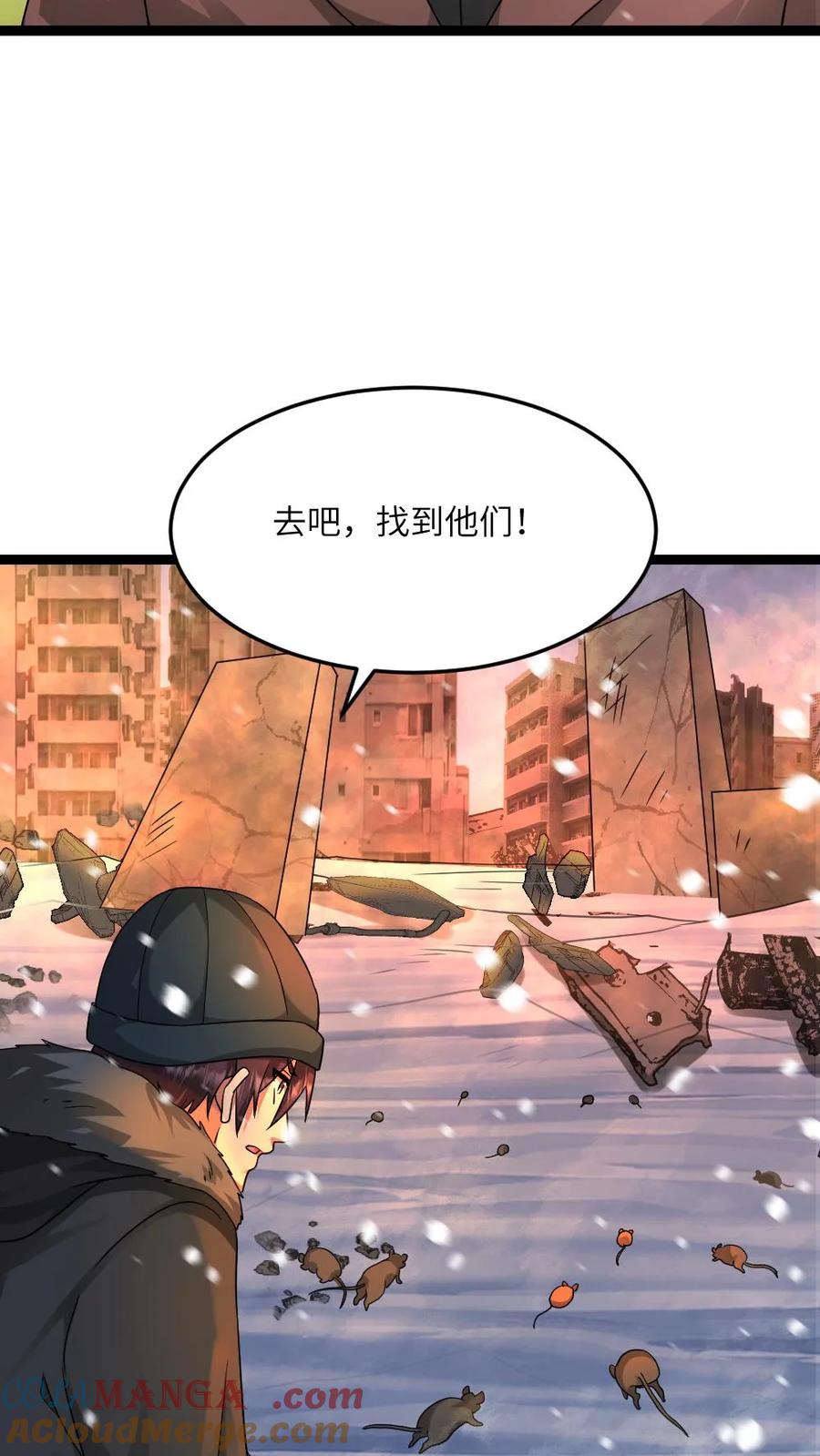 全球冰封：我打造了末日安全屋 第555话 正式对上蚀月组 第17页