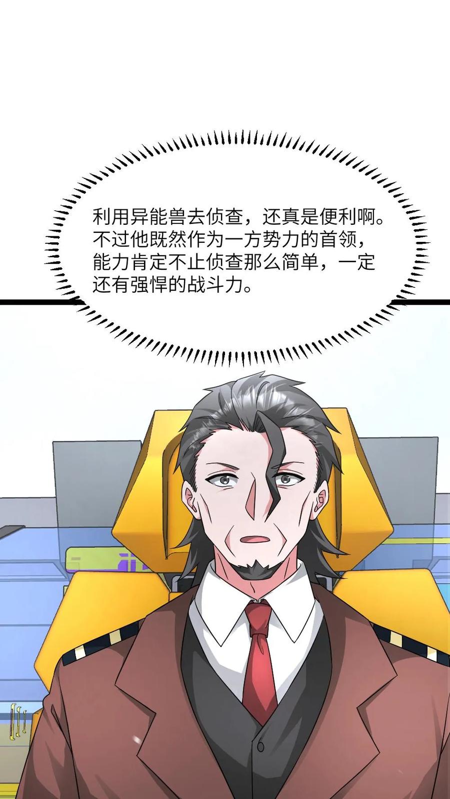 全球冰封：我打造了末日安全屋 第555话 正式对上蚀月组 第16页