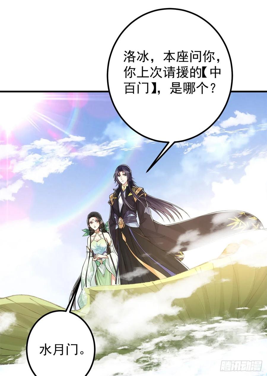 掌门低调点 053 寻仇讨债 第5页
