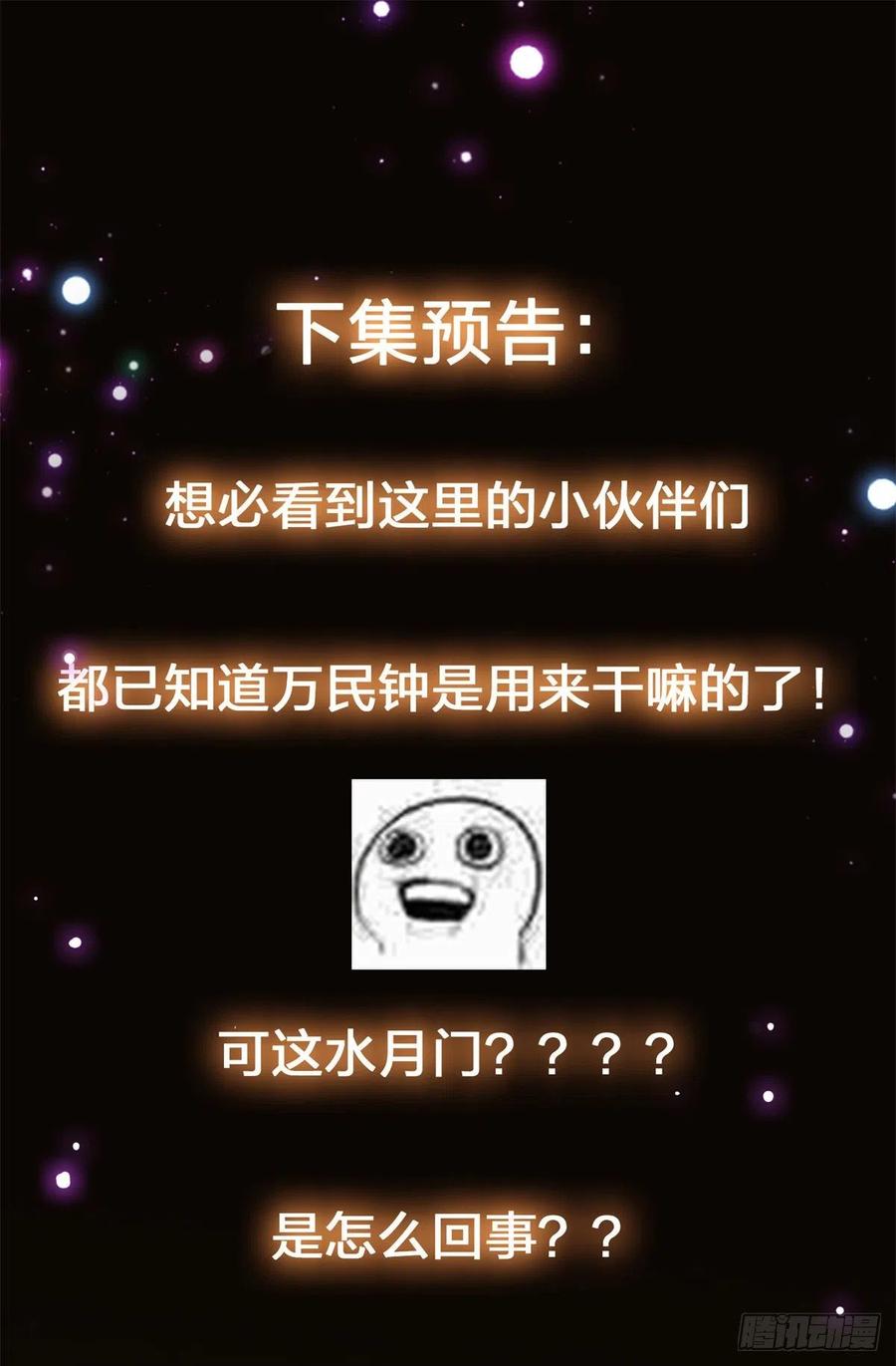 掌门低调点 053 寻仇讨债 第50页